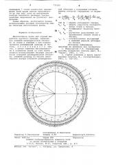 Многослойная крепь для горных выработок круглого сечения (патент 775325)