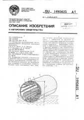 Тепловая труба поплавкового типа (патент 1495625)