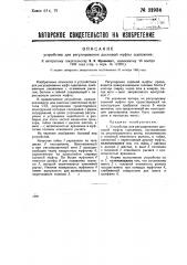 Устройство для регулирования дисковой муфты сцепления (патент 32934)