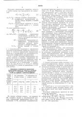 Способ подготовки пробы раствора к газохроматографическому анализу (патент 561891)