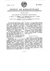 Приспособление для сортировки корреспонденции (патент 10530)