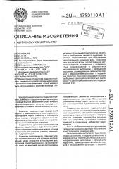 Гидроцилиндр (патент 1793110)