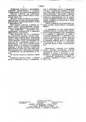 Устройство для измельчения кусковых отходов (патент 1126440)