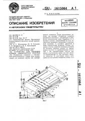 Устройство для равнения кромки движущегося полотна (патент 1615064)