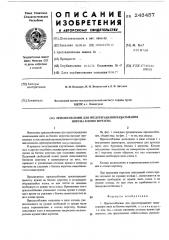 Приспособление для предотвращения наматывания нити на блочек веретена (патент 243457)