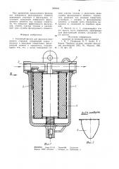 Топливный фильтр (патент 1000065)