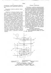 Подъемное устройство (патент 763231)