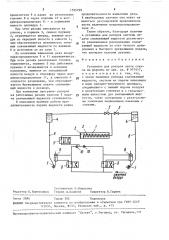 Установка для раскроя ленты стекла на форматы (патент 1595799)