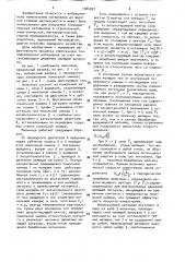 Мельница (патент 1584997)