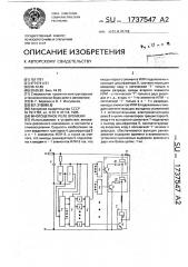 Многоцепное реле времени (патент 1737547)