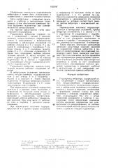 Гидропривод вибратора (патент 1525347)