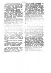 Переключатель (патент 1361646)