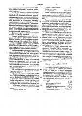 Состав для пропитки абразивного инструмента (патент 1660947)