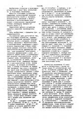 Печатающее устройство в.н.позднякова (патент 1031784)