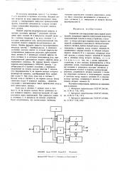 Устройство для определения знака первой производной (патент 611219)