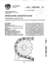 Гусеничный движитель (патент 1657443)