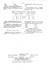 Модификатор для чугуна (патент 713923)