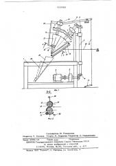 Устройство для изготовления конических оболочек для упаковки изделий (патент 619365)
