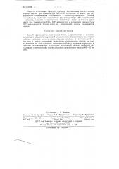 Патент ссср  153122 (патент 153122)
