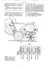 Машина для подбора и измельчения растительных остатков (патент 741825)