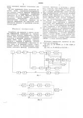 Устройство для передачи и приема частотной информации (патент 516084)