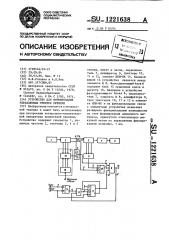 Устройство для формирования управляемых отметок времени (патент 1221638)