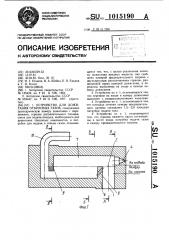 Устройство для дожигания отбросных газов (патент 1015190)