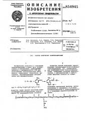 Способ получения политиоацеталей (патент 854945)