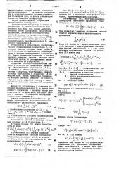 Генератор дискретных функций (патент 746477)
