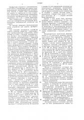 Устройство для защиты преобразователя напряжения (патент 1272397)