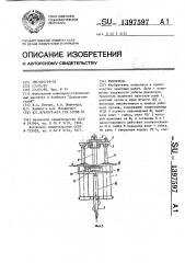 Рыхлитель (патент 1397597)