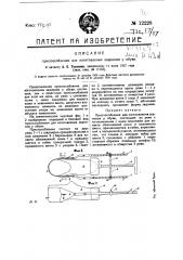 Приспособление для изготовления задников у обуви (патент 12228)