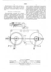 Лентопротяжный механизм без тонвала (патент 244658)