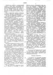 Устройство для наполнения цистерны с вкладышем из полимерного материала (патент 1442458)
