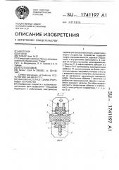 Высокочастотное симметрирующее устройство (патент 1741197)