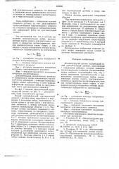 Магнитоупругий датчик (патент 662828)