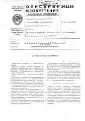 Датчик угловых ускорений (патент 393684)