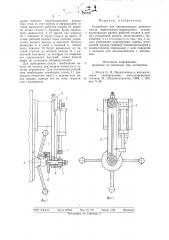 Устройство для автоматизации рабочегоцикла вертикально- сверлильногостанка (патент 793725)