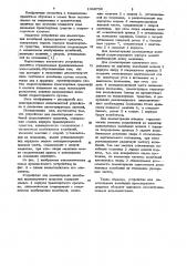 Устройство для демонстрации колебаний транспортного средства (патент 1046759)