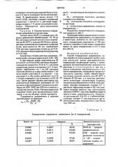 Способ определения цефамезина (патент 1807355)