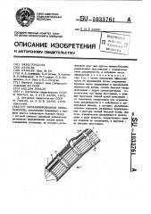 Механизированная пневмокрепь (патент 1033761)
