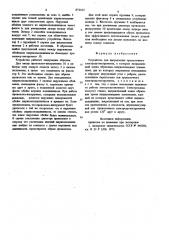 Устройство для направления проволочного электрода- инструмента (патент 872162)