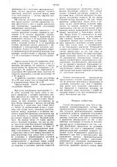 Способ регулирования силы тяги и торможения электроподвижного состава при автоматическом управлении (патент 747747)