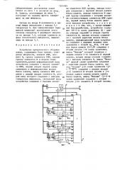 Устройство приоритетного обслуживания (патент 1531095)