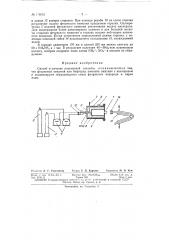 Патент ссср  148033 (патент 148033)