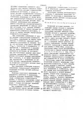 Вторичный источник питания (патент 1504645)