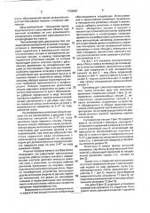 Конвейер для транспортирования штучных грузов (патент 1795951)
