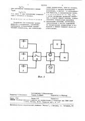 Устройство для измерения уровня жидкости в резервуаре (патент 1652826)