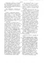 Устройство для управления распределенными объектами (патент 1290261)