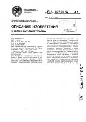 Пневматический генератор колебаний (патент 1267075)
